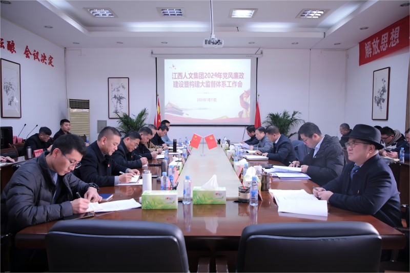 党风廉政建设暨构建大监督体系2(1)(1)(1).png